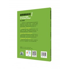 新标准高职公共英语系列教材（十三五）高职国际英语综合教程学生用书1