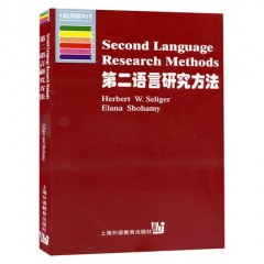 牛津应用语言学丛书：第二语言研究方法