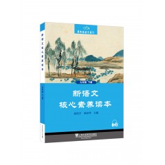 黑布林语文读写：新语文核心素养读本 九年级下册