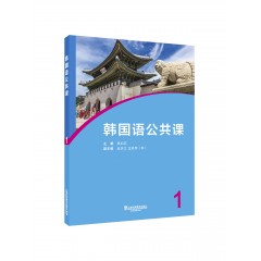 韩国语公共课1