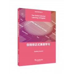 语言教学新环境丛书：在线非正式英语学习