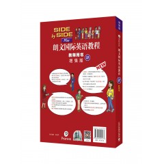 朗文国际英语教程（增强版）教师用书 第2册