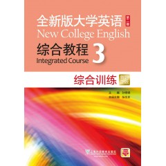 （new）全新版大学英语（第二版）综合教程 综合训练3