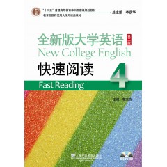 全新版大学英语第二版（十二五）：快速阅读 4（附光盘）