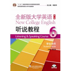 全新版大学英语第二版（十二五）：听说教程 6 学生用书