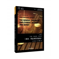 世界思想宝库钥匙丛书：解析约翰·梅纳德·凯恩斯《就业、利息和货币通论》