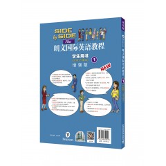 朗文国际英语教程（增强版）学生用书（含电子书）第1册（一书一码）