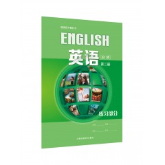 普通高中教科书：英语必修2练习部分
