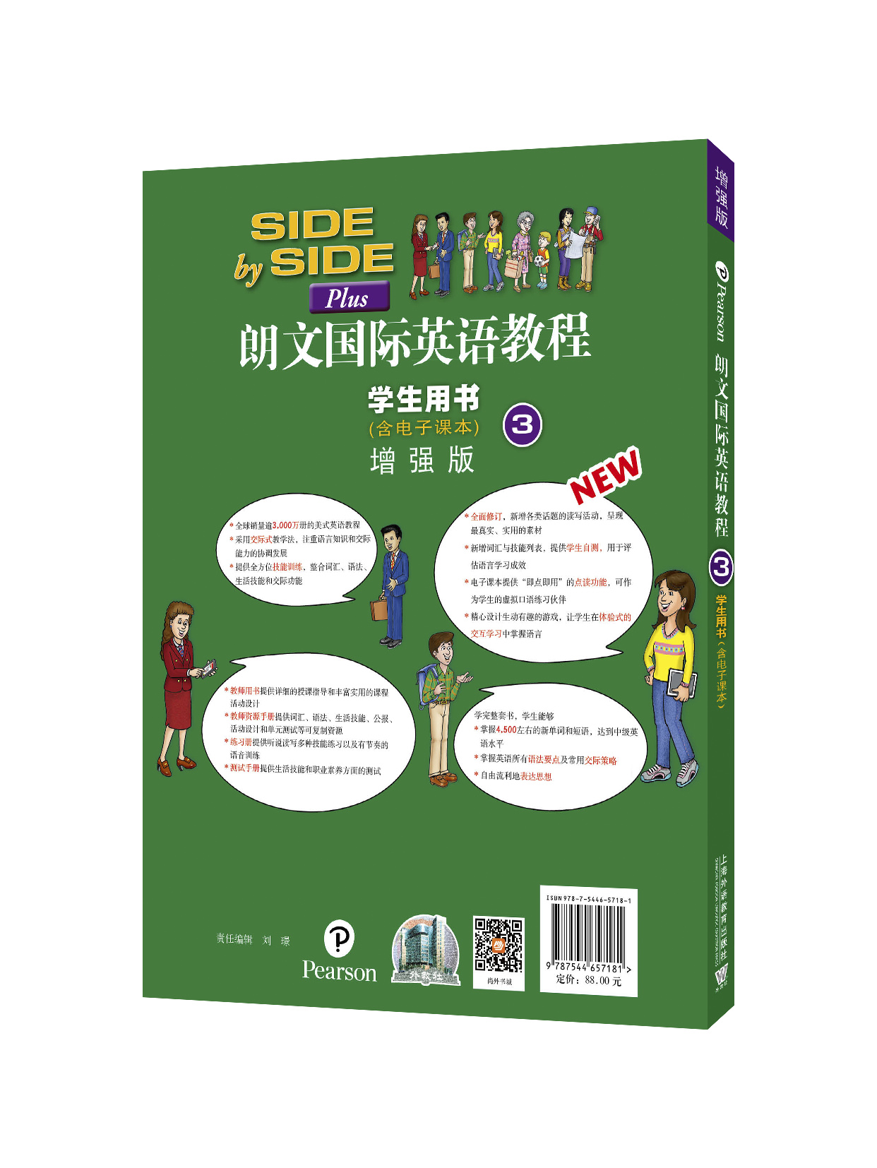 商品朗文国际英语教程 增强版 学生用书 含电子书 第3册 一书一码