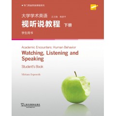 专门用途英语课程系列：大学学术英语视听说教程 下册 学生用书（附光盘 一书一码）