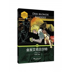外教社德语悦读系列：金发艾克贝尔特