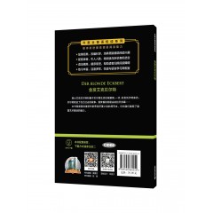 外教社德语悦读系列：金发艾克贝尔特