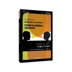 世界思想宝库钥匙丛书：解析费尔迪南.德.索绪尔《普通语言学教程》