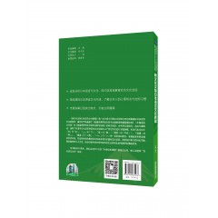 日语专业本科生系列教材：跨文化交际日本语言文化教程