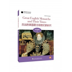 黑猫英语分级读物：中学B级9，杰出的英国君主和他们的时代（一书一码）