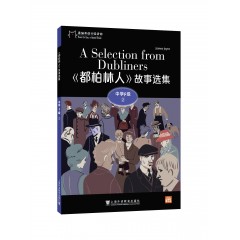 黑猫英语分级读物：中学F级2，《都柏林人》故事（一书一码）