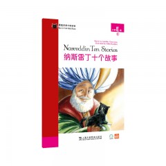 【可点读】黑猫英语分级读物：小学E级6，纳斯雷丁——十个故事（一书一码）