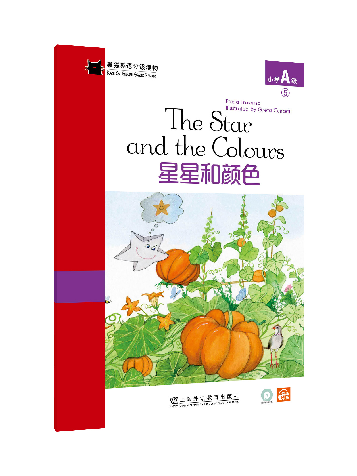 【可点读】黑猫英语分级读物：小学A级5，星星和颜色（一书一码）