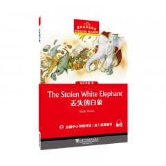 黑布林英语阅读 初三年级 9, 丢失的白象（一书一码）