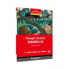 黑布林英语阅读 初二年级 2,莫格利的兄弟（一书一码）