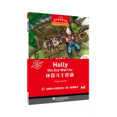 黑布林英语阅读 初二年级 5,环保斗士霍莉（一书一码）