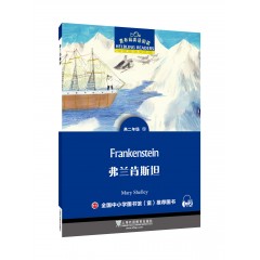 黑布林英语阅读 高二年级 12,弗兰肯斯坦（一书一码）