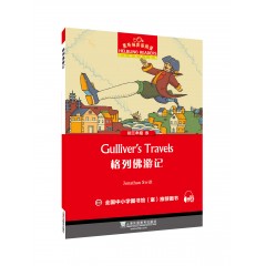 黑布林英语阅读 初三年级 15,格列佛游记（一书一码）