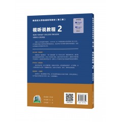 新目标大学英语系列教材（第二版）视听说教程 2 教师用书（一书一码）