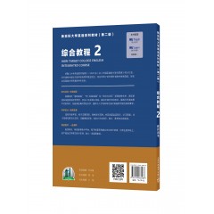 新目标大学英语系列教材（第二版）综合教程2教师用书（一书一码）