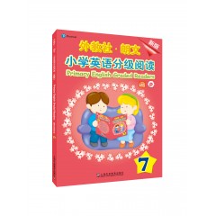 【可点读】外教社-朗文小学英语分级阅读（新版）7（一书一码）