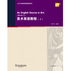 专门用途英语课程系列：美术英语教程 下