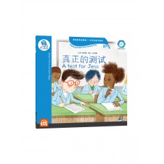 【可点读】黑布林英语阅读—小学启思号系列：B级3 真正的测试（一书一码）