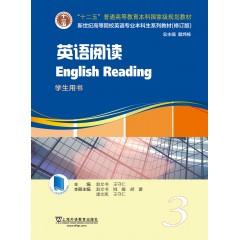英语专业本科生教材.修订版：英语阅读 第3册（一书一码）