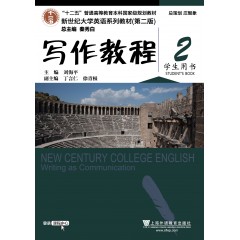 （new）新世纪大学英语系列教材（第二版）写作教程2学生用书（一书一码）