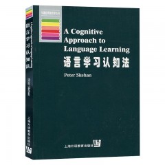 牛津应用语言学丛书：语言学习认知法