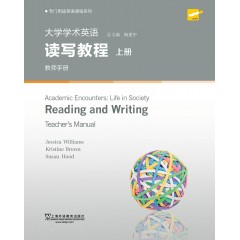 专门用途英语课程系列：大学学术英语读写教程 上册 教师手册（第2版）