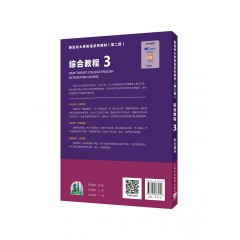 新目标大学英语系列教材（第二版）：综合教程 3 学生用书（一书一码）