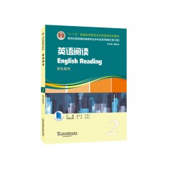 英语专业本科生教材.修订版：英语阅读 第2册（一书一码）