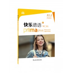 快乐德语（第二版）A1.2学生用书