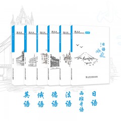 【全6册】外教社世界语言小史丛书