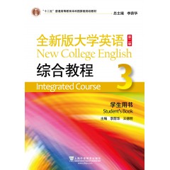 （new）全新版大学英语（第二版）综合教程3学生用书（一书一码）