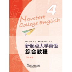 （new）新起点大学英语综合教程4学生用书（一书一码）