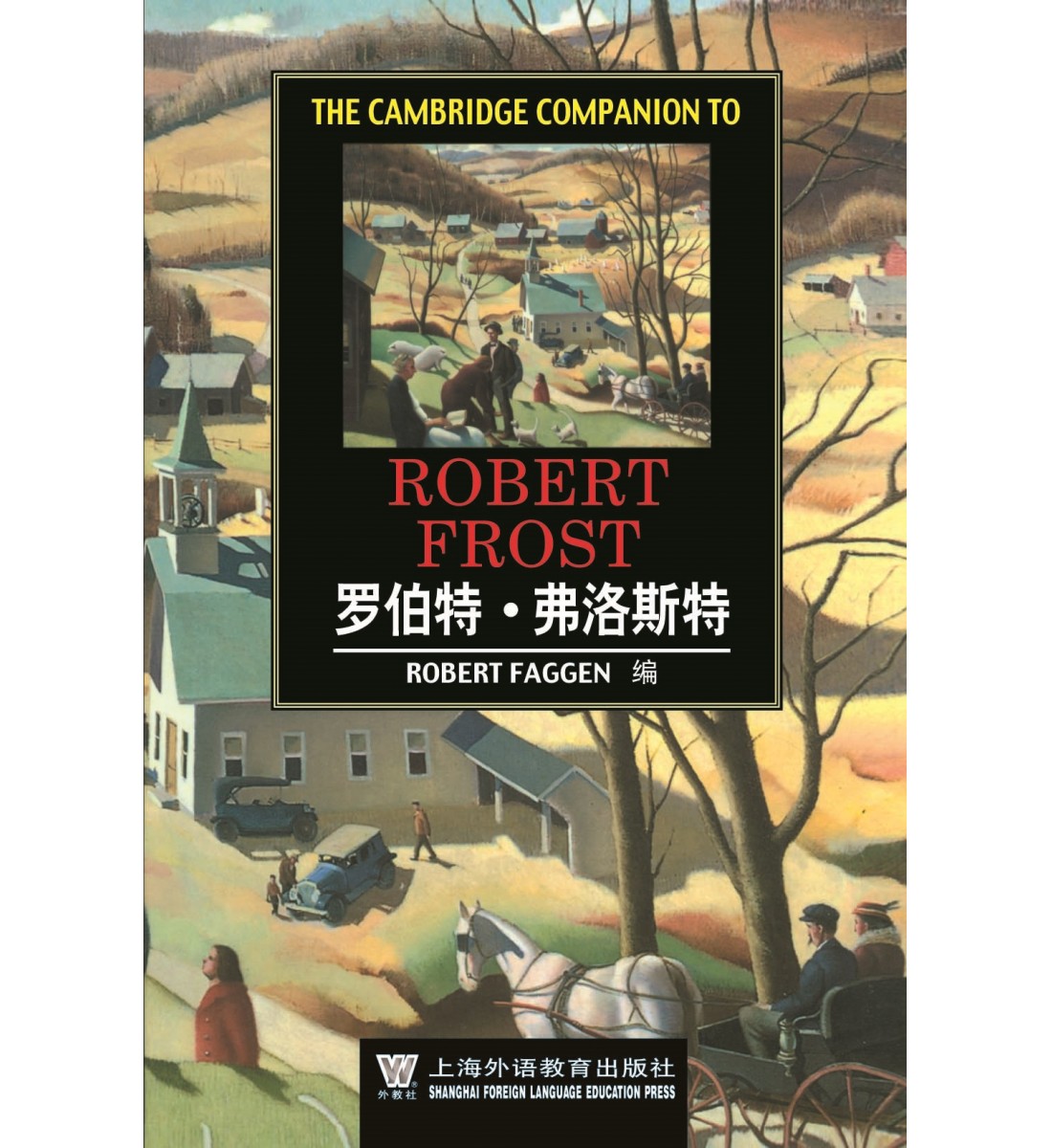 剑桥文学指南：罗伯特·弗洛斯特