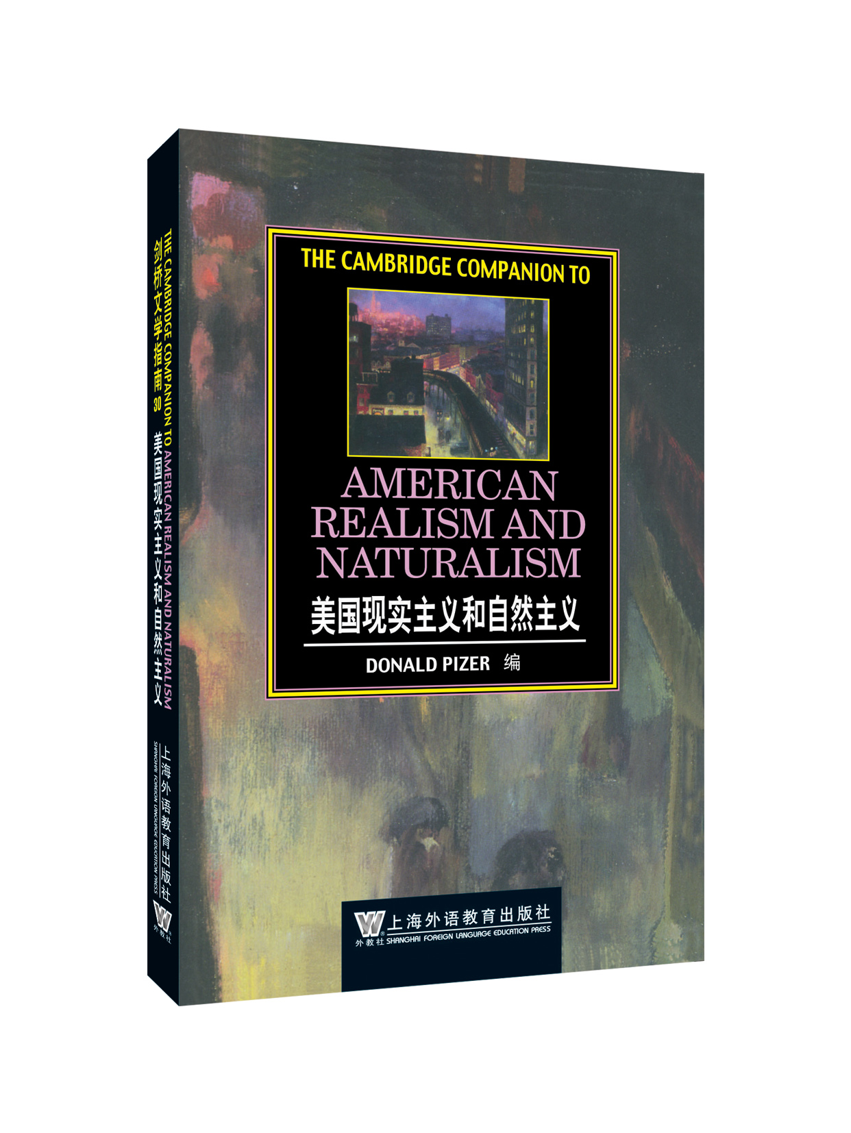 剑桥文学指南：美国现实主义和自然主义
