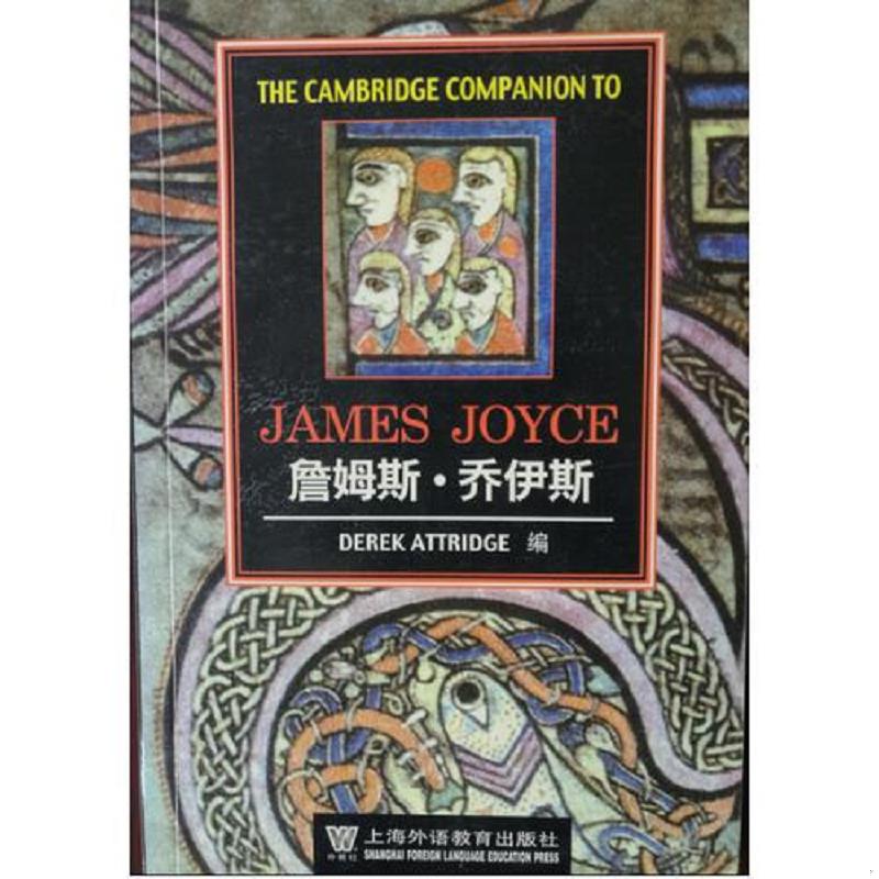 剑桥文学指南：詹姆斯·乔伊斯