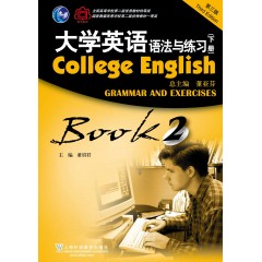 （新）大学英语（第三版）语法与练习 下册