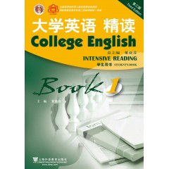 （新）大学英语（第三版）精读1学生用书