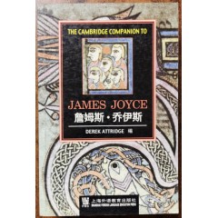 剑桥文学指南：詹姆斯·乔伊斯