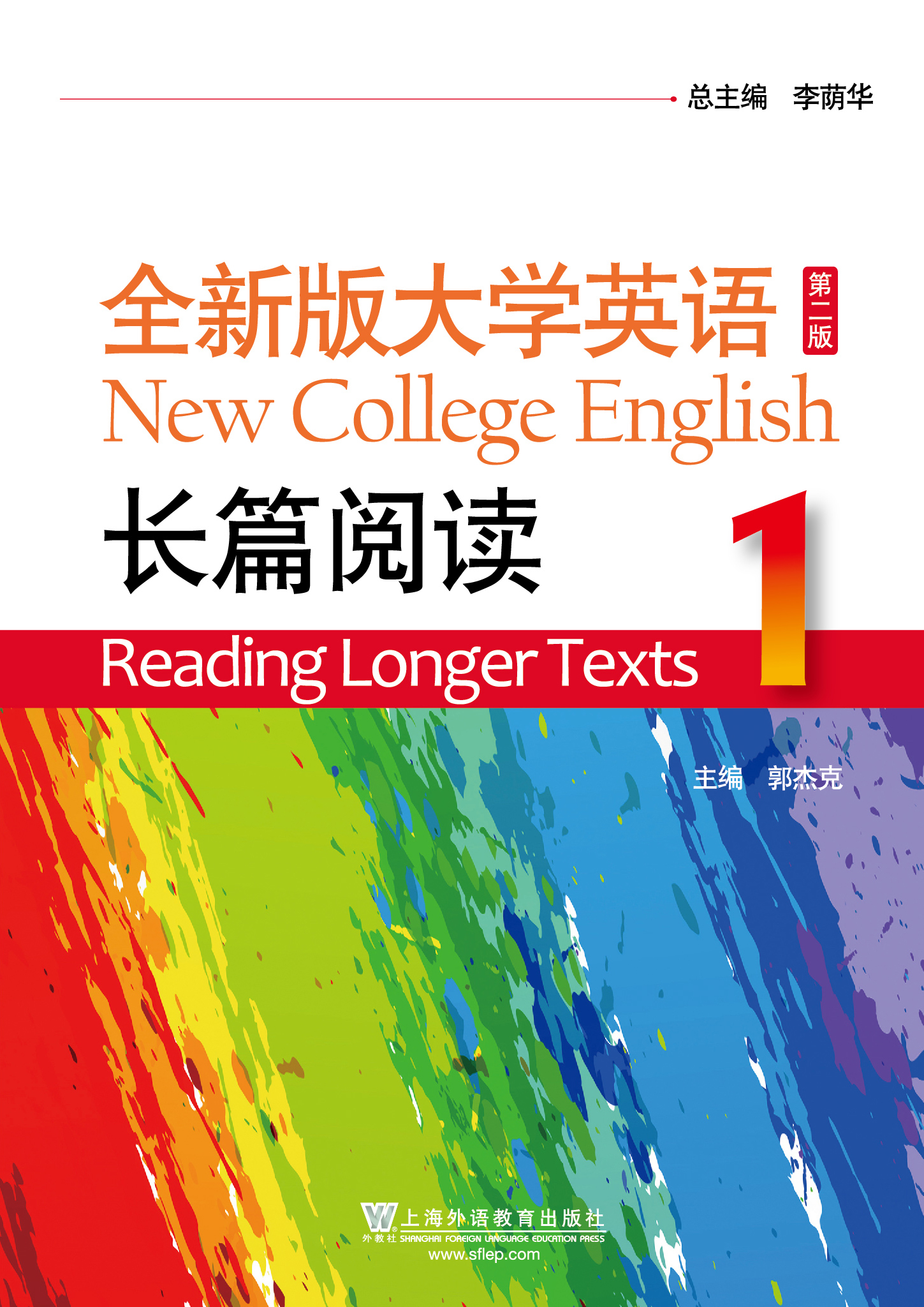 new全新版大学英语第二版长篇阅读1