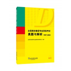 【德语考试季】全国高校德语专业四级考试真题与解析：1997-2004（附mp3下载）